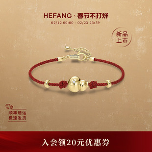 [新品]HEFANG何方珠宝葫芦红绳手链优雅百搭首饰女饰品生日礼物