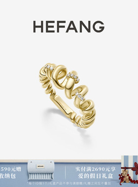 HEFANG何方珠宝卷卷意面戒指