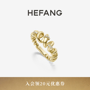 HEFANG何方珠宝卷卷意面戒指轻奢优雅饰品趣味手饰精致百搭礼物女