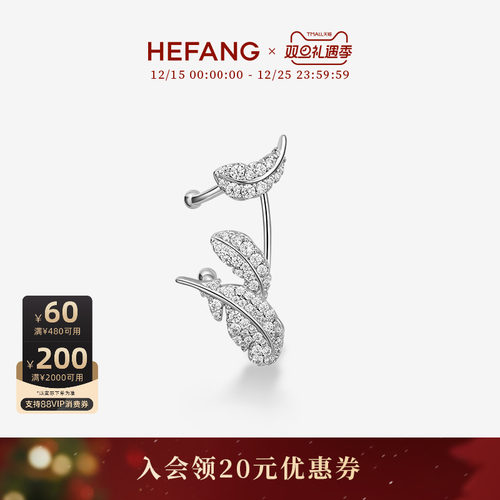 HEFANG何方珠宝羽毛耳扣