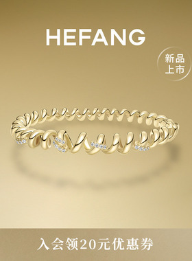 HEFANG何方珠宝卷卷意面手镯
