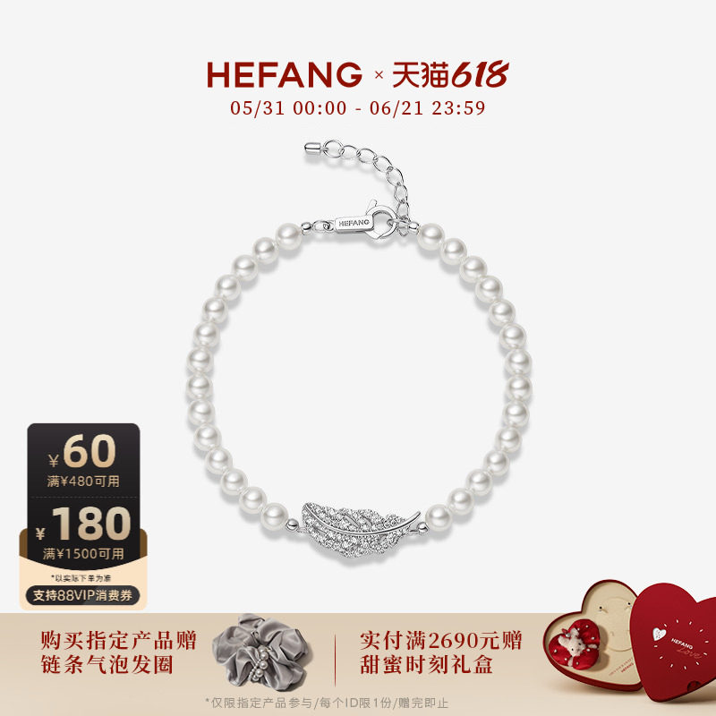 [618狂欢节]HEFANG何方珠宝优雅羽毛手链饰品优雅轻奢百搭手饰女