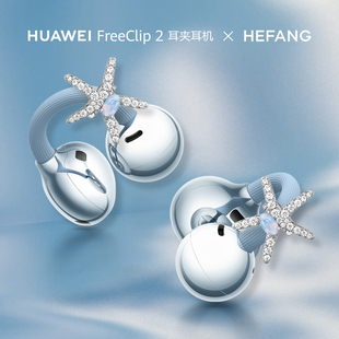 [联名新品]HUAWEI FreeClip2 耳夹耳机xHEFANG华为耳夹耳饰配饰