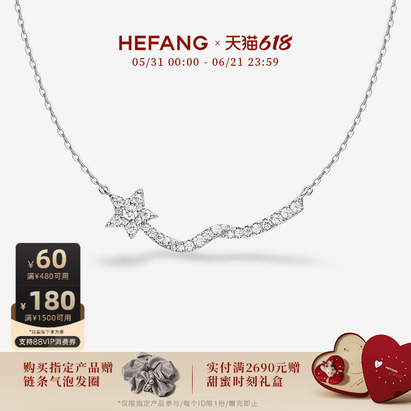 [618狂欢节]HEFANG何方珠宝流星飘带锁骨链项链轻奢高级