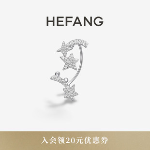HEFANG何方珠宝闪闪流星耳扣轻奢高级配饰送女友生日礼物