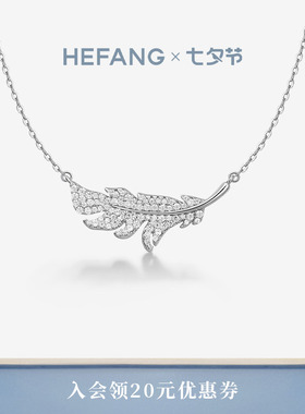 HEFANG何方珠宝闪闪羽毛项链