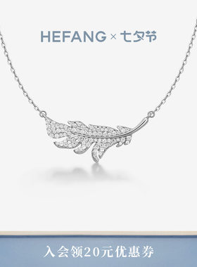 HEFANG何方珠宝闪闪羽毛项链