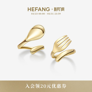 HEFANG何方珠宝迷你餐具戒指轻奢优雅百搭饰品趣味生日礼物