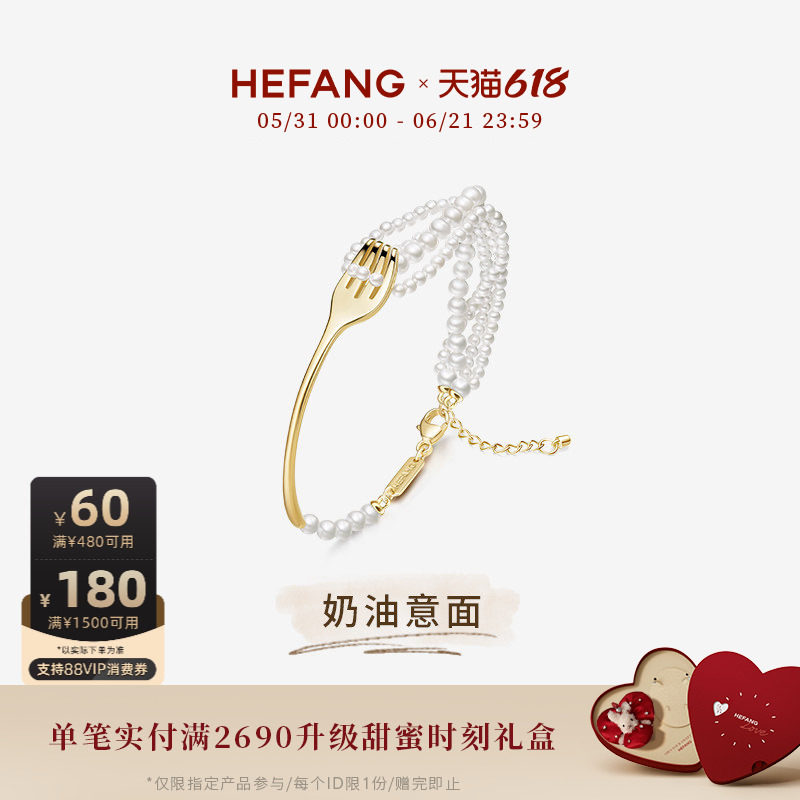 HEFANG何方珠宝餐具意面手链奶油优雅百搭饰品生日礼物