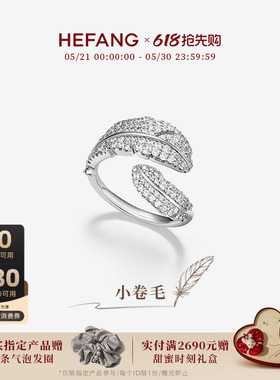 HEFANG何方珠宝小卷毛戒指