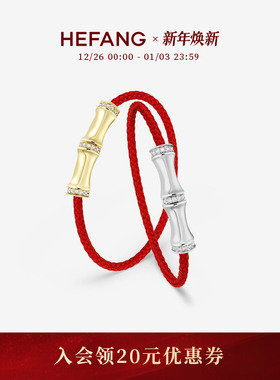 HEFANG何方珠宝万事都灵红绳手链百搭饰品轻奢配饰首饰新年礼物