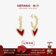 HEFANG何方鎏光爱心耳环轻奢优雅百搭饰品高级配饰情人节礼物
