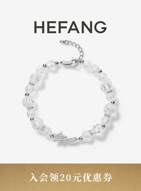 HEFANG珠宝白水晶流星手链