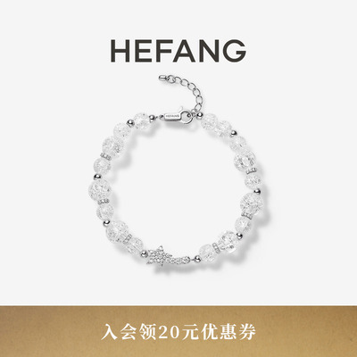 HEFANG珠宝白水晶流星手链