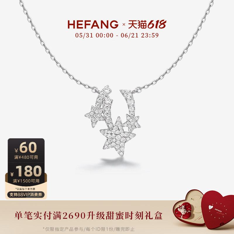 [618狂欢节]HEFANG何方珠宝闪闪流星锁骨链项链轻奢高级感送女友