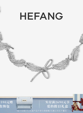 HEFANG何方珠宝璀璨飞羽项链