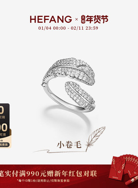 HEFANG何方珠宝小卷毛戒指