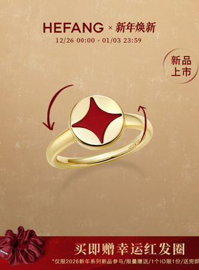 HEFANG何方珠宝财源滚滚戒指