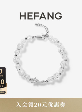 HEFANG珠宝白水晶流星手链