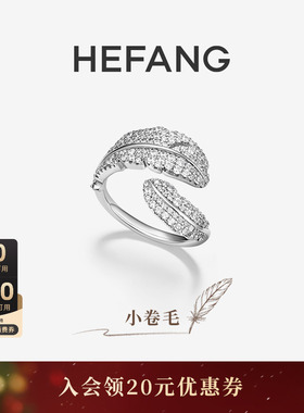 [新品]HEFANG何方珠宝小卷毛戒指配饰轻奢优雅高级圣诞礼物