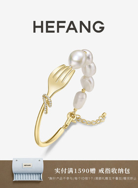 HEFANG何方餐具珍珠手链