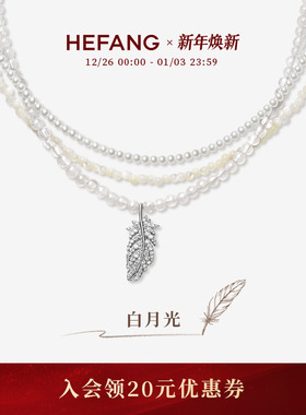 HEFANG何方珠宝白月光羽毛项链