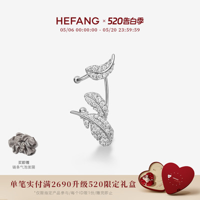 HEFANG何方珠宝羽毛耳扣