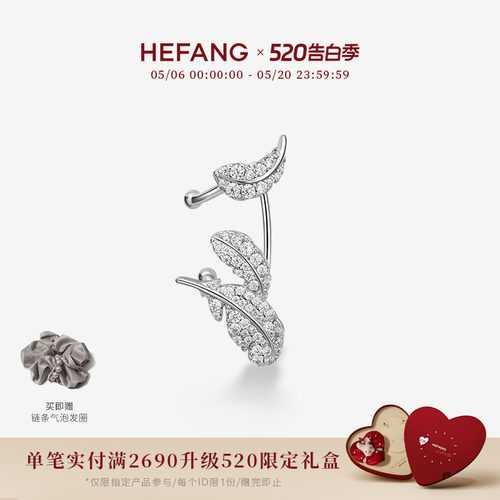 HEFANG何方珠宝羽毛耳扣