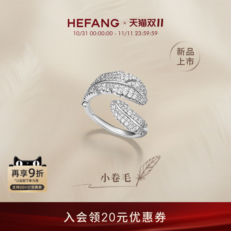 HEFANG何方珠宝小卷毛戒指