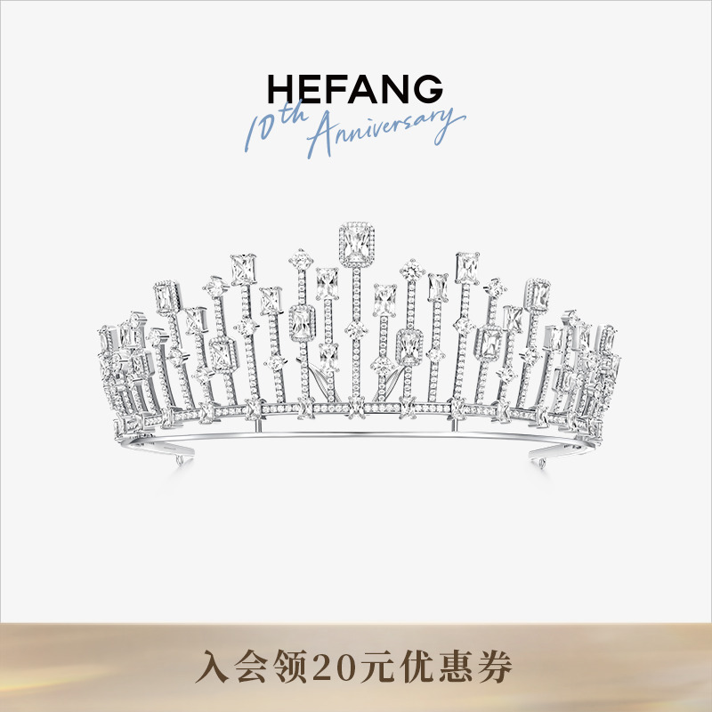 HEFANG何方珠宝璀璨方糖冠冕