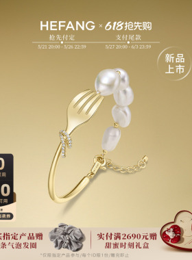 HEFANG何方餐具珍珠手链