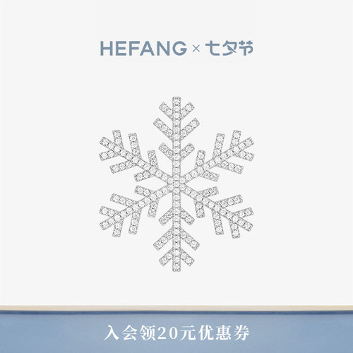 HEFANG何方珠宝晓雪胸针