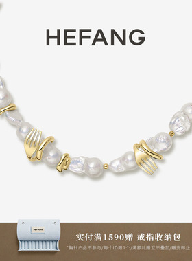 HEFANG何方珠宝餐具珍珠项链