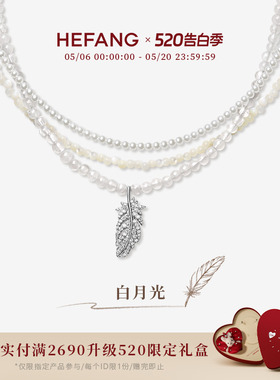 HEFANG何方珠宝白月光羽毛项链
