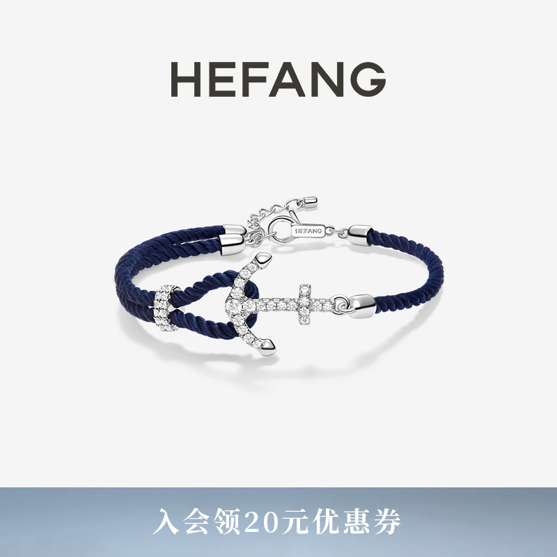 HEFANG何方珠宝船锚手绳