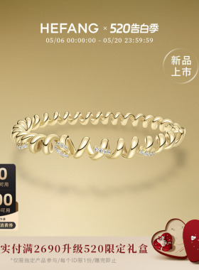 HEFANG何方珠宝卷卷意面手镯