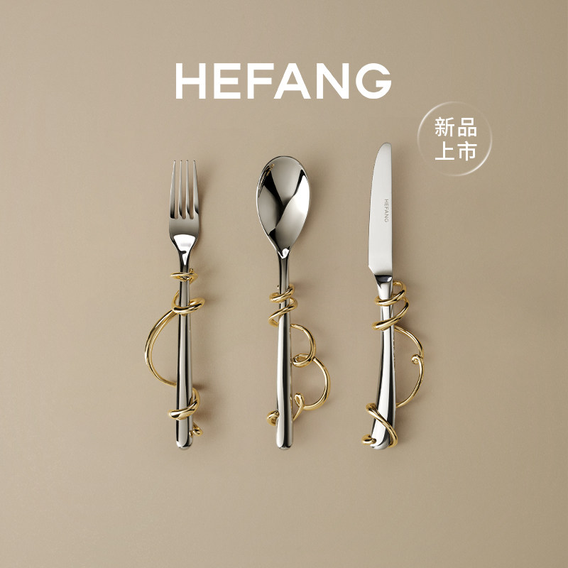 [618狂欢节]HEFANG何方珠宝卷卷意面餐刀叉勺不锈钢304食用级轻奢