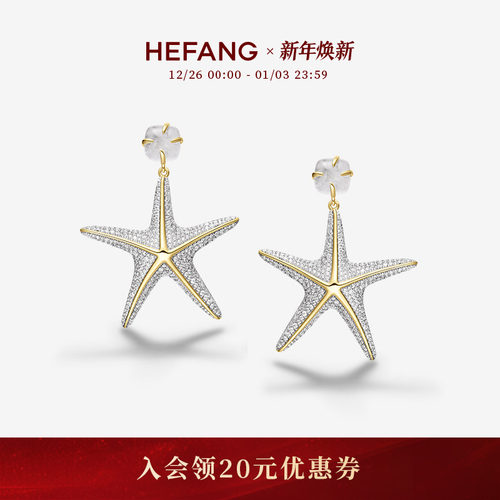 HEFANG何方珠宝闪闪海星耳环