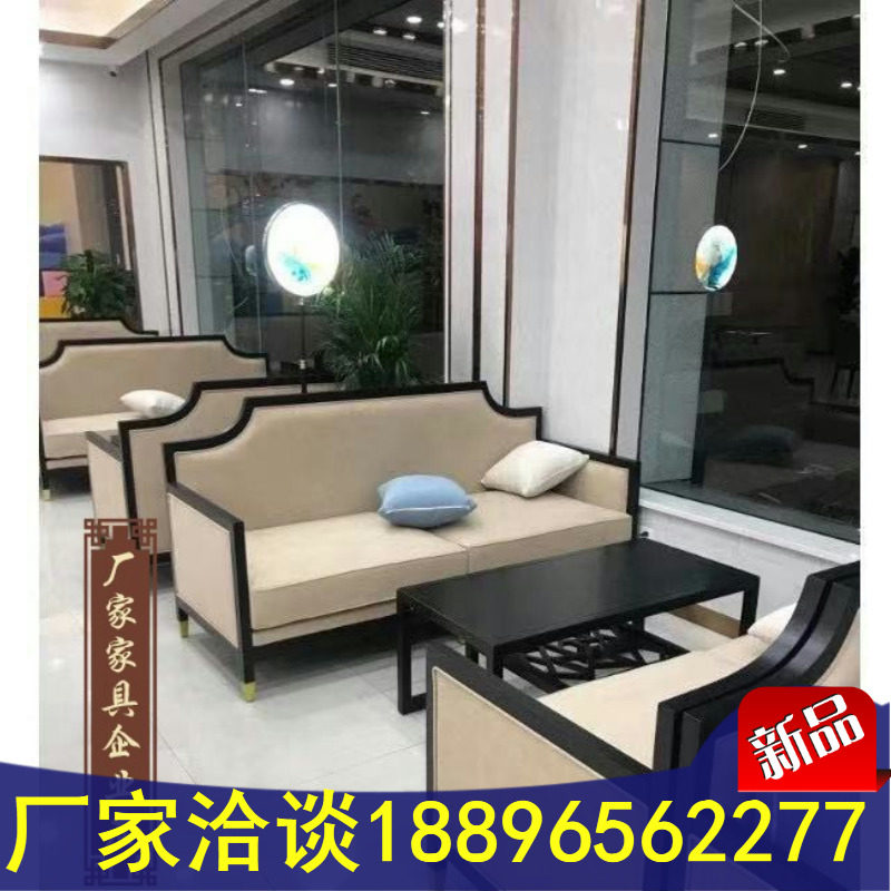 新中式桌椅售楼处洽谈沙发酒店大厅休闲区接待卡座销售部谈判沙发