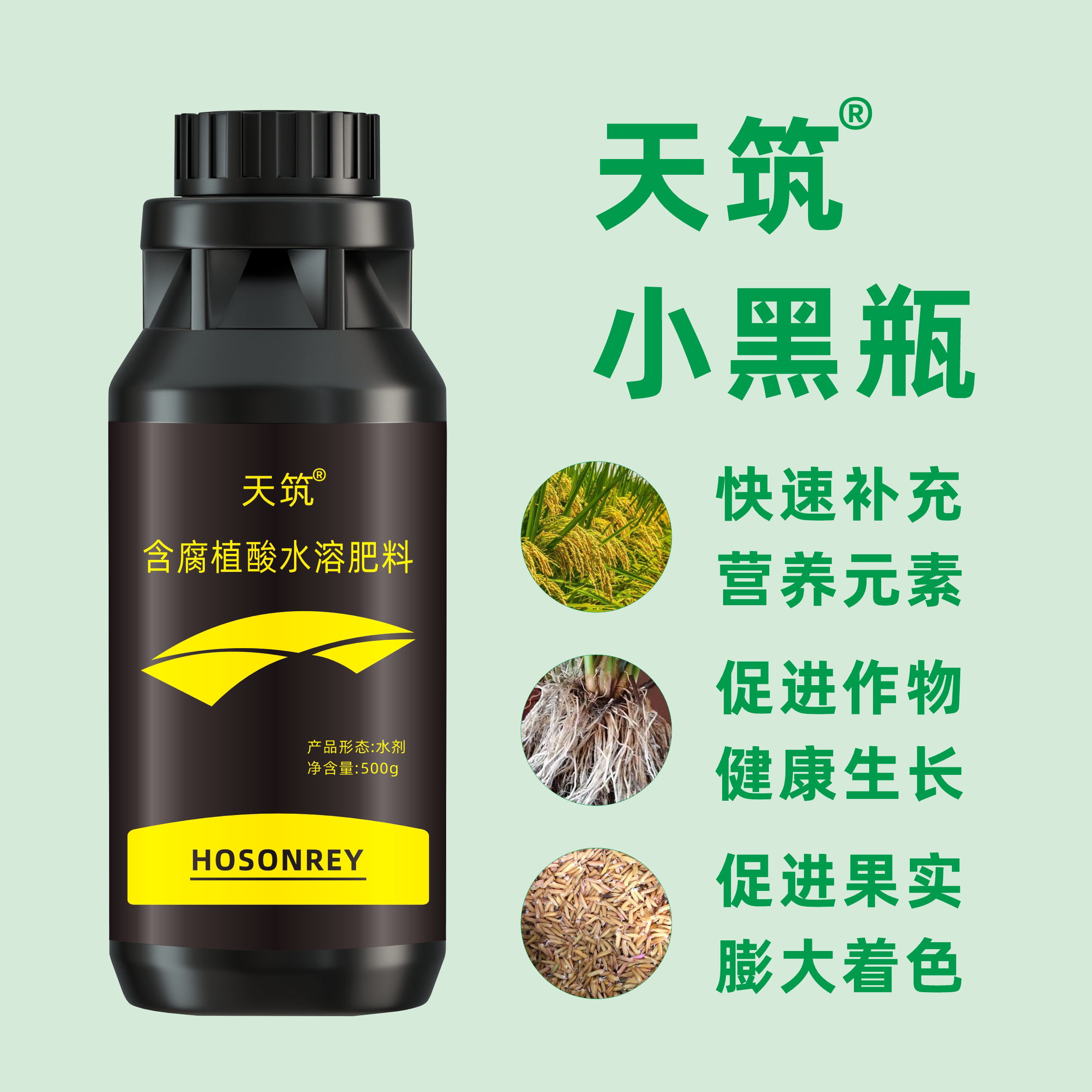 天筑小黑瓶含腐植酸水溶肥料