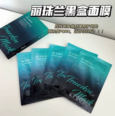 丽珠兰黑盒PDRN舒缓敏肌面膜