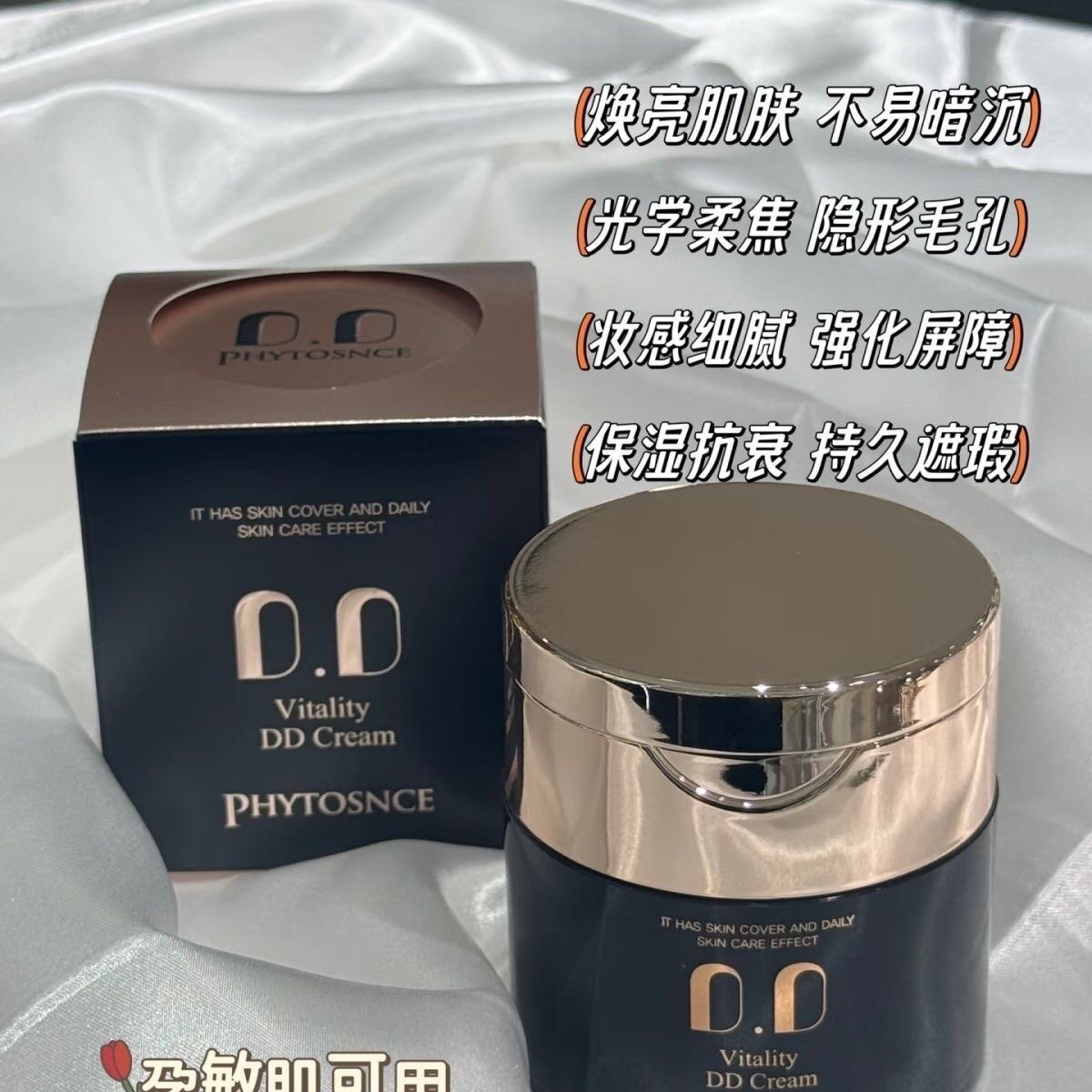 雅特赛思活力DD霜袋装phytosnce 蜗牛BB霜替代款遮瑕修护新款袋装