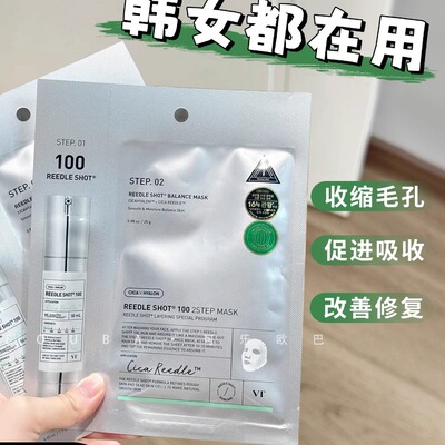 修护控油嫩肤100针VT面膜5片韩国