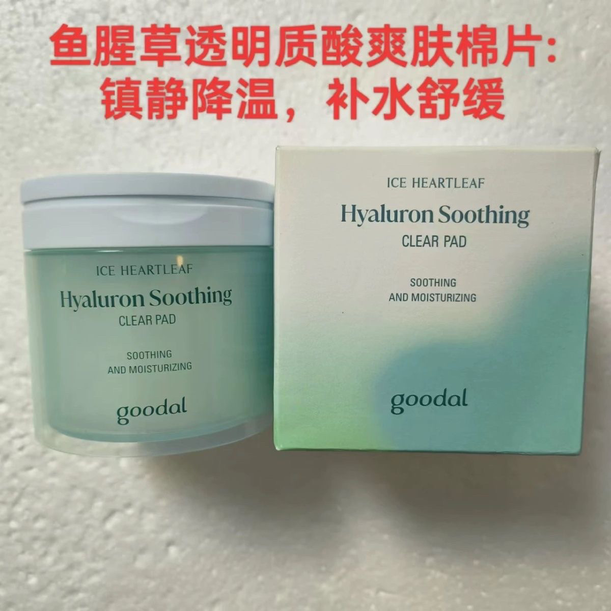 goodal果达儿青橘精华爽肤水棉片湿敷水vc补水保湿舒缓镇静降温
