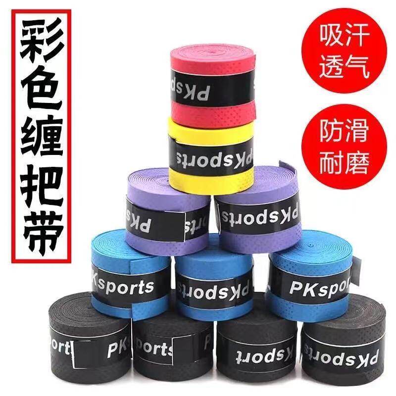 羽毛球拍手胶绑带网球拍吸汗带防滑带鱼竿车把哑铃弹弓缠绕带缠带