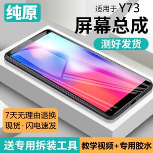适用vivo y73屏幕总成带框y73s手机萤幕内外液晶萤幕V1731CA