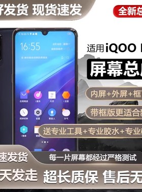 适用vivo iqoopro屏幕总成iqoo pro手机5G内外液晶显示全新V1922A