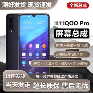 适用vivo iqoopro屏幕总成iqoo pro手机5G内外液晶显示全新V1922A