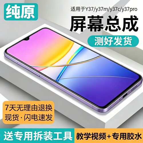 适用VIVOY37屏幕总成带