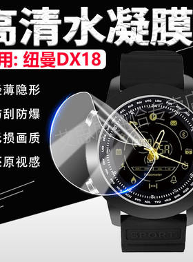 适用纽曼DX18智能手表贴